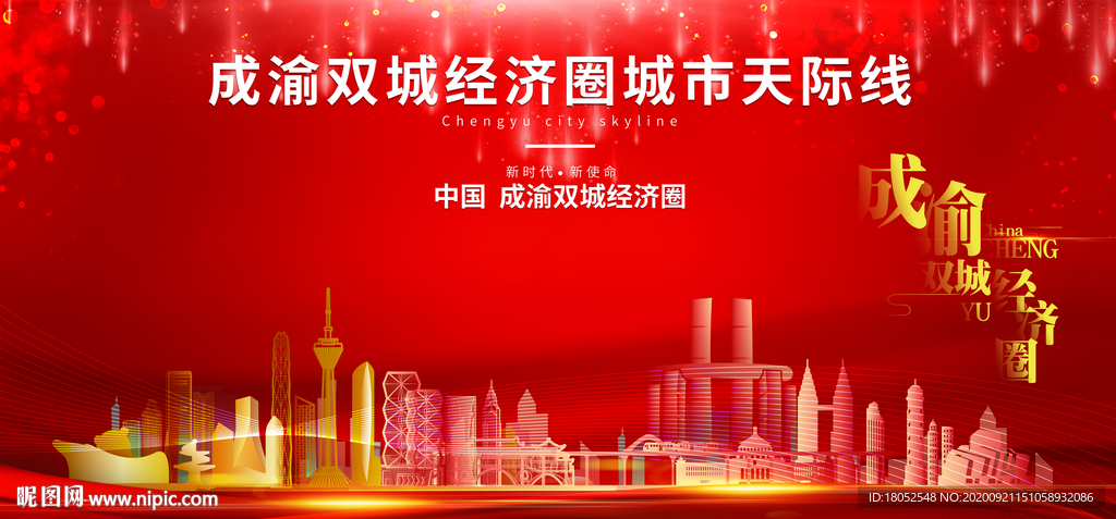 成渝双城经济圈背景