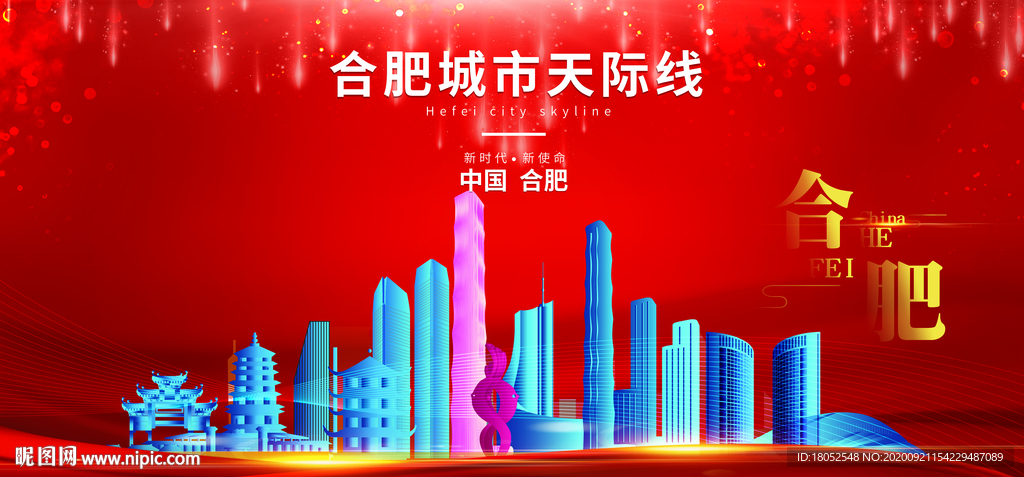 合肥背景