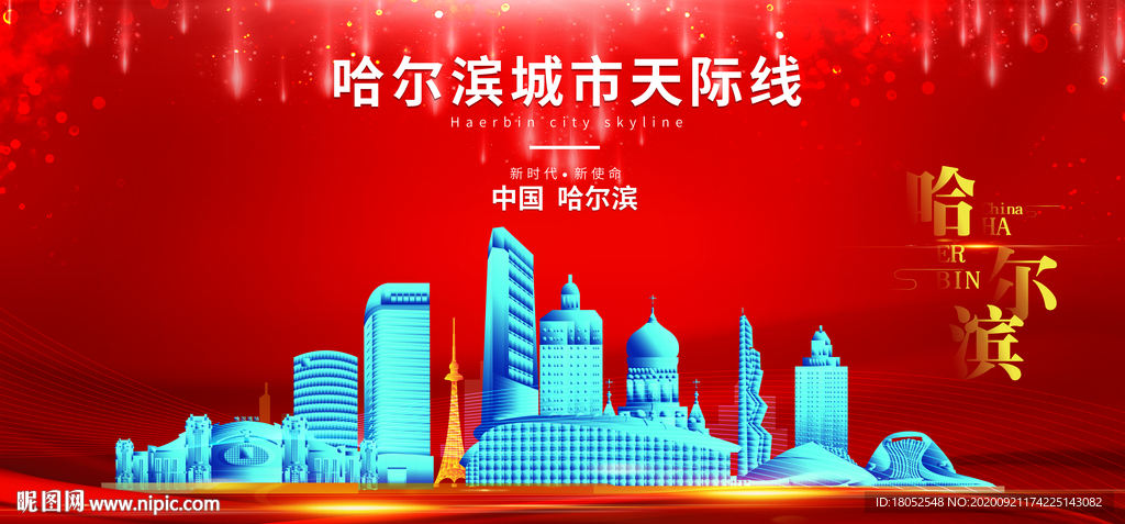 哈尔滨背景