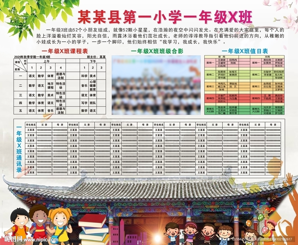 校园海报