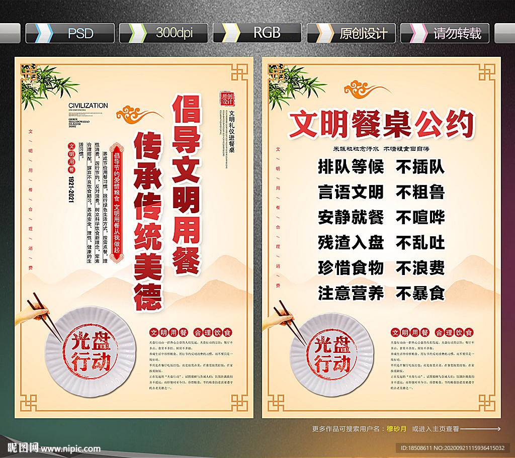 文明餐桌公约