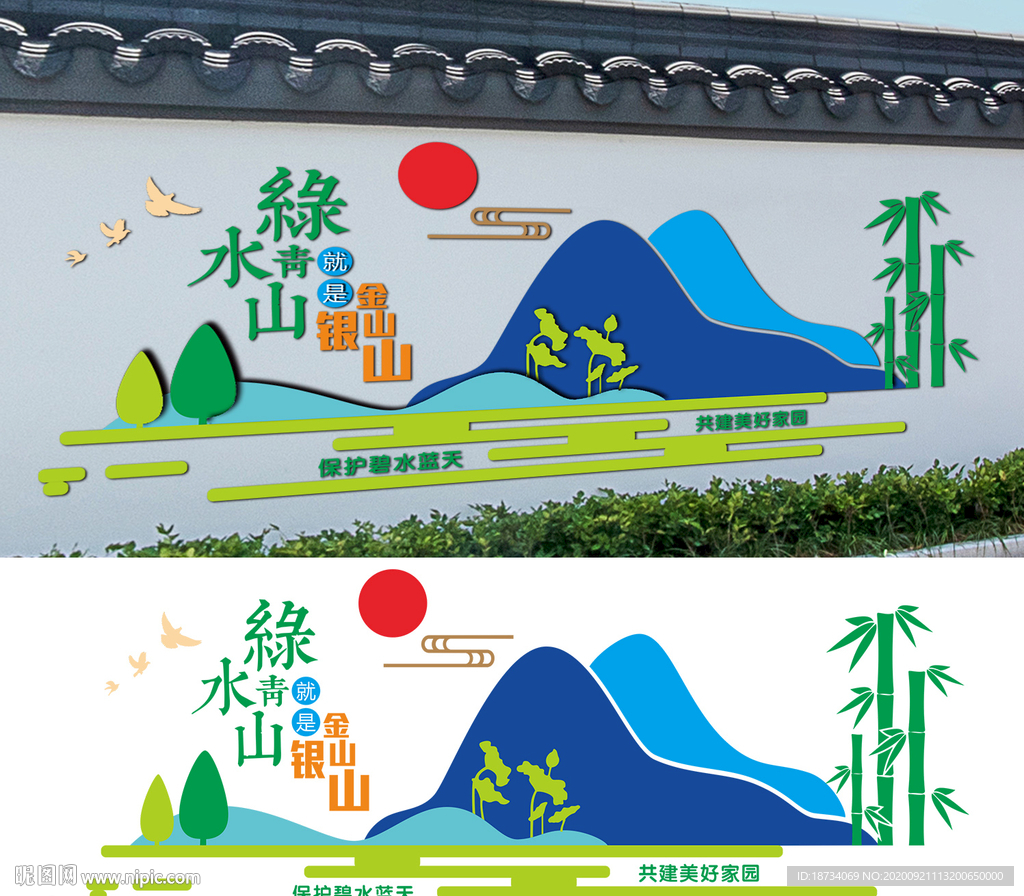 绿水青山就是金山银山