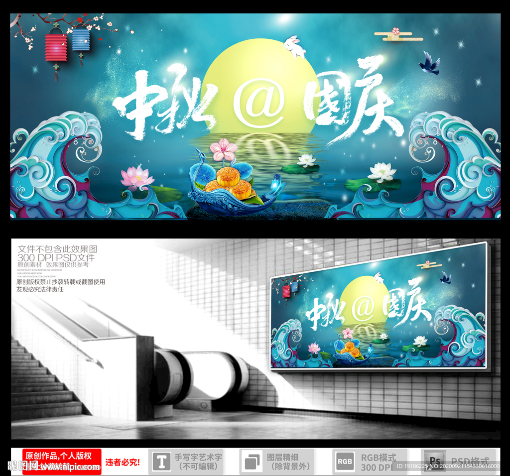 中秋国庆海报