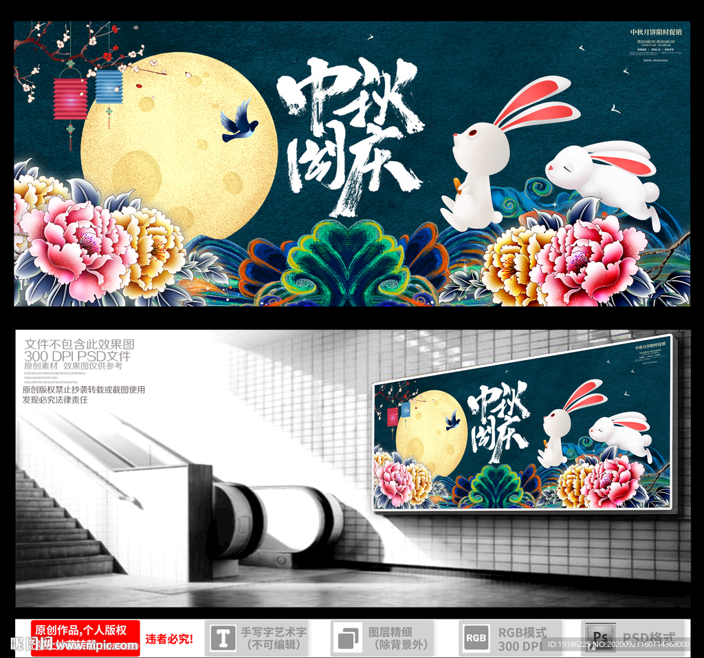 中秋国庆