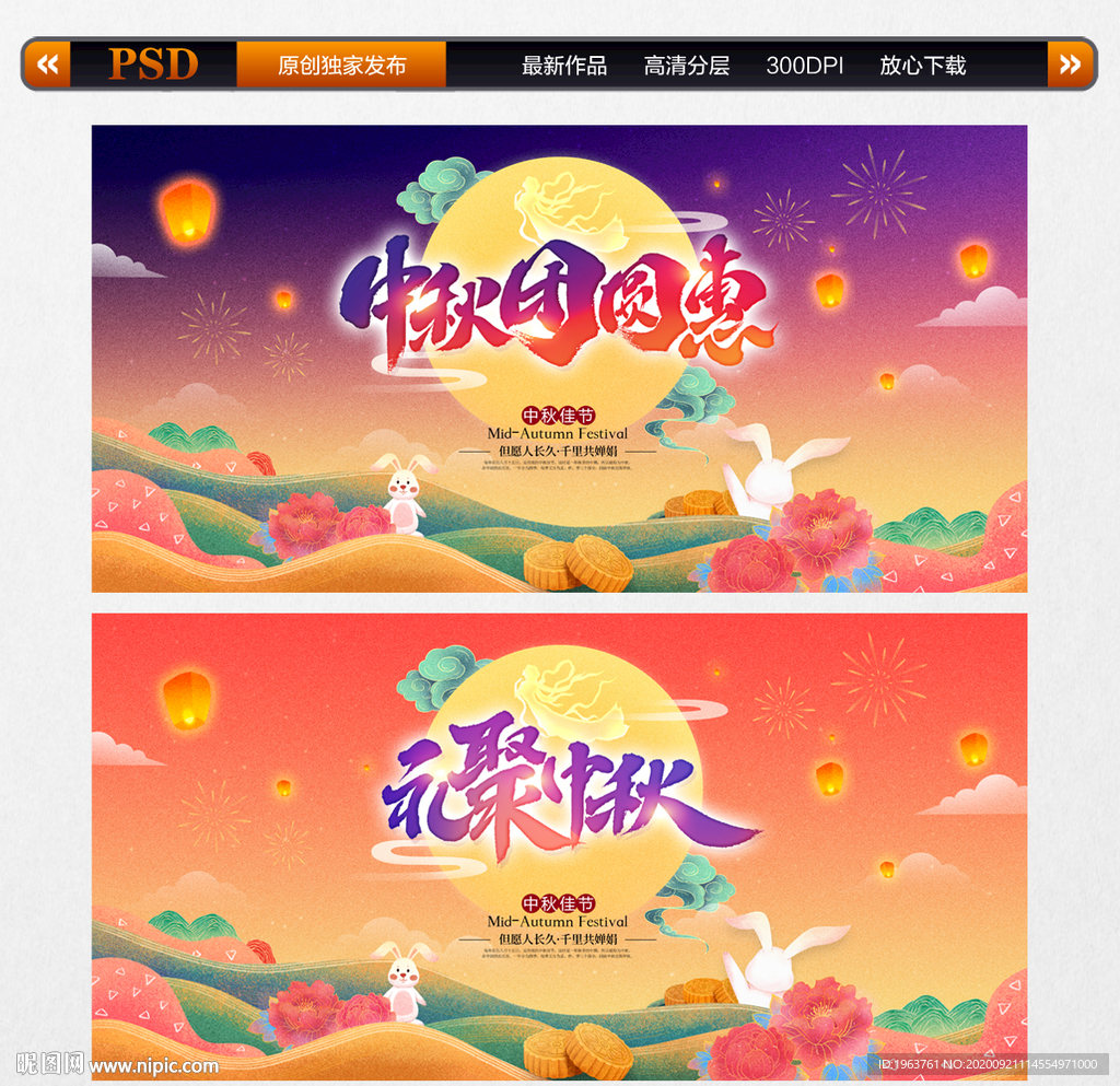 中秋