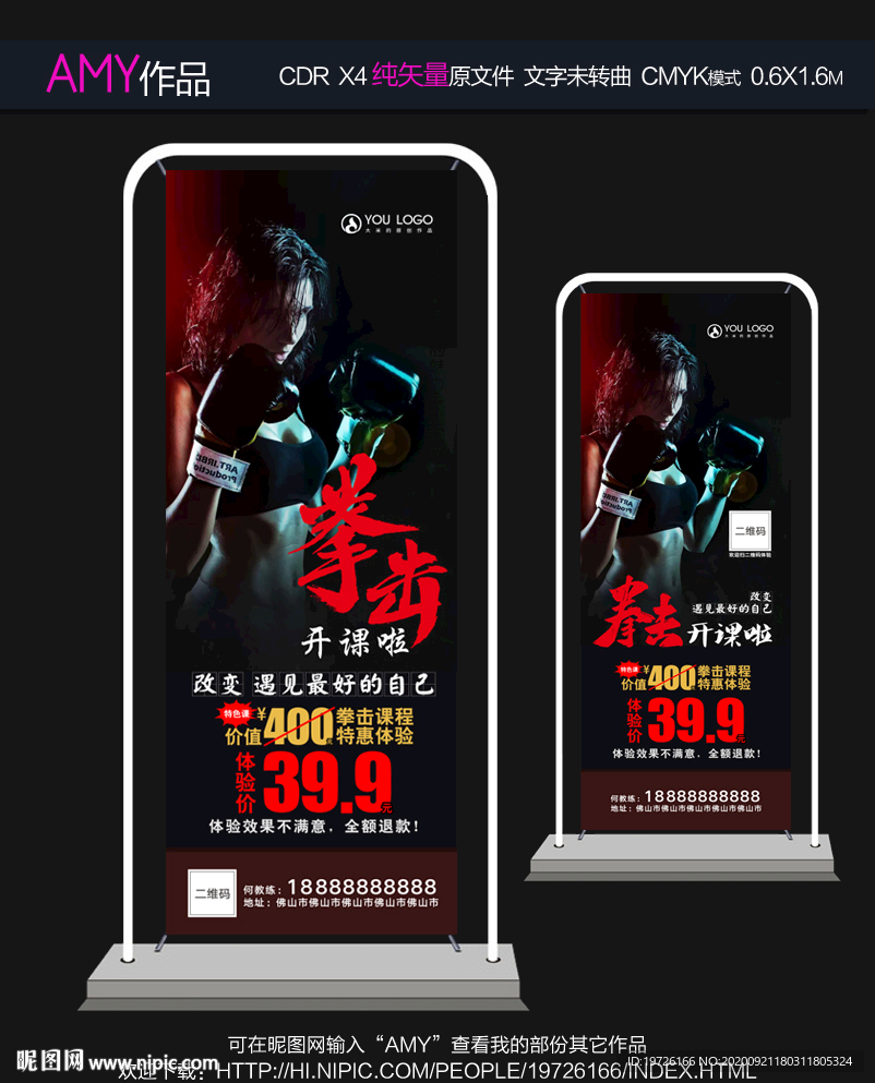 拳击展架