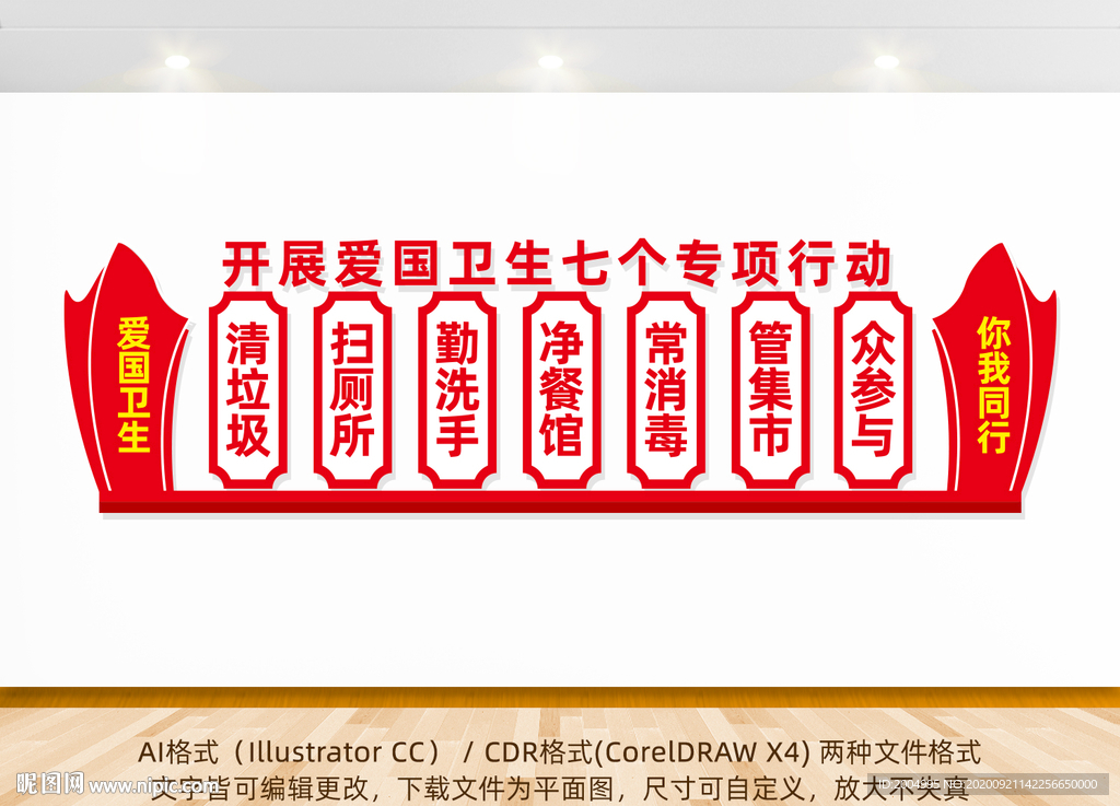 开展爱国卫生七个专项行动