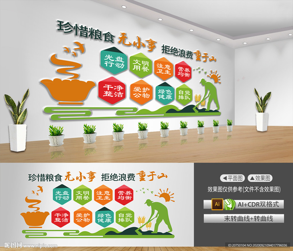 学校食堂文化墙