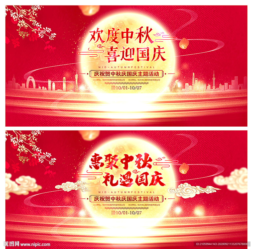 国庆促销 中秋国庆
