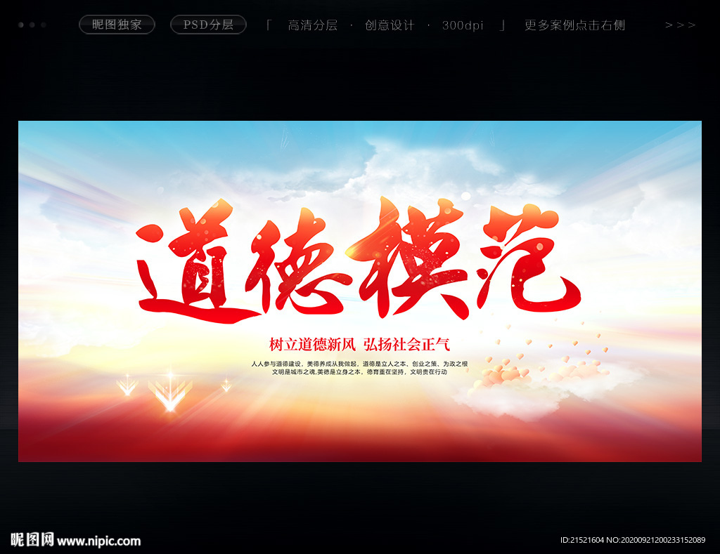 道德模范