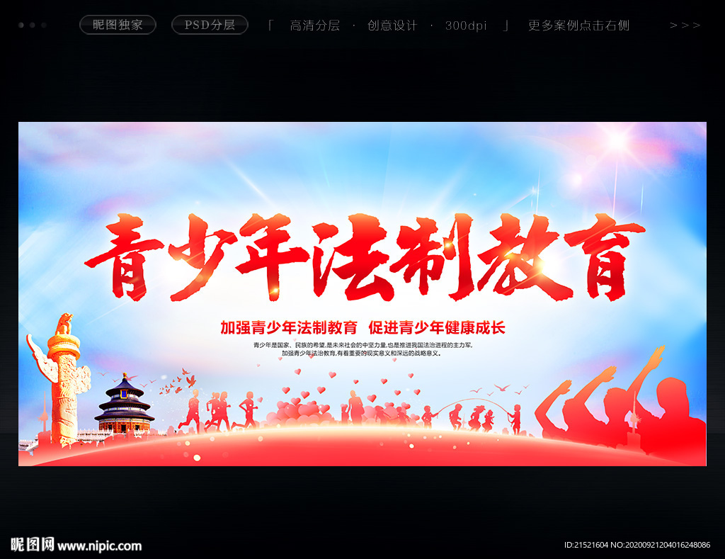青少年法制教育