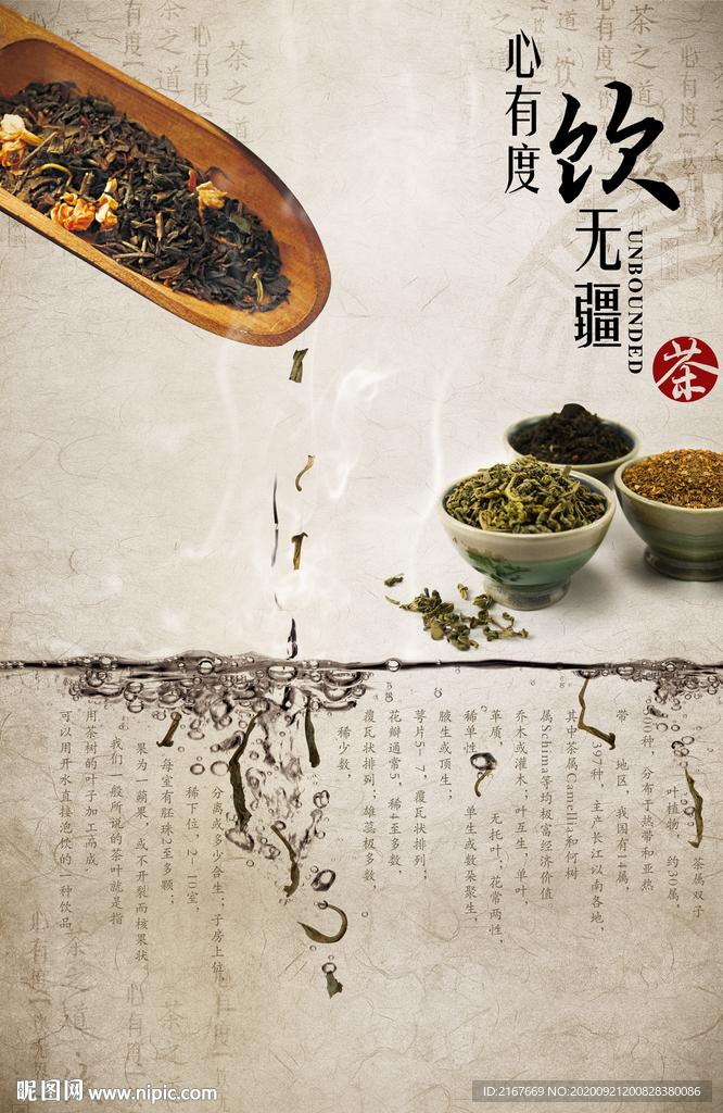 中国茶茶道高雅中国风彩页展板
