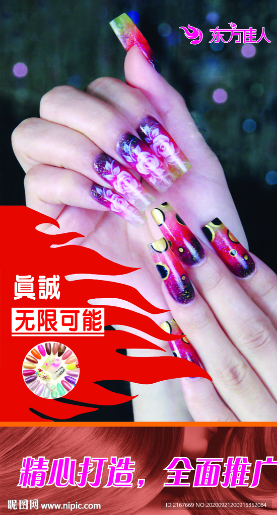 美甲宣传栏传单海报展板彩页