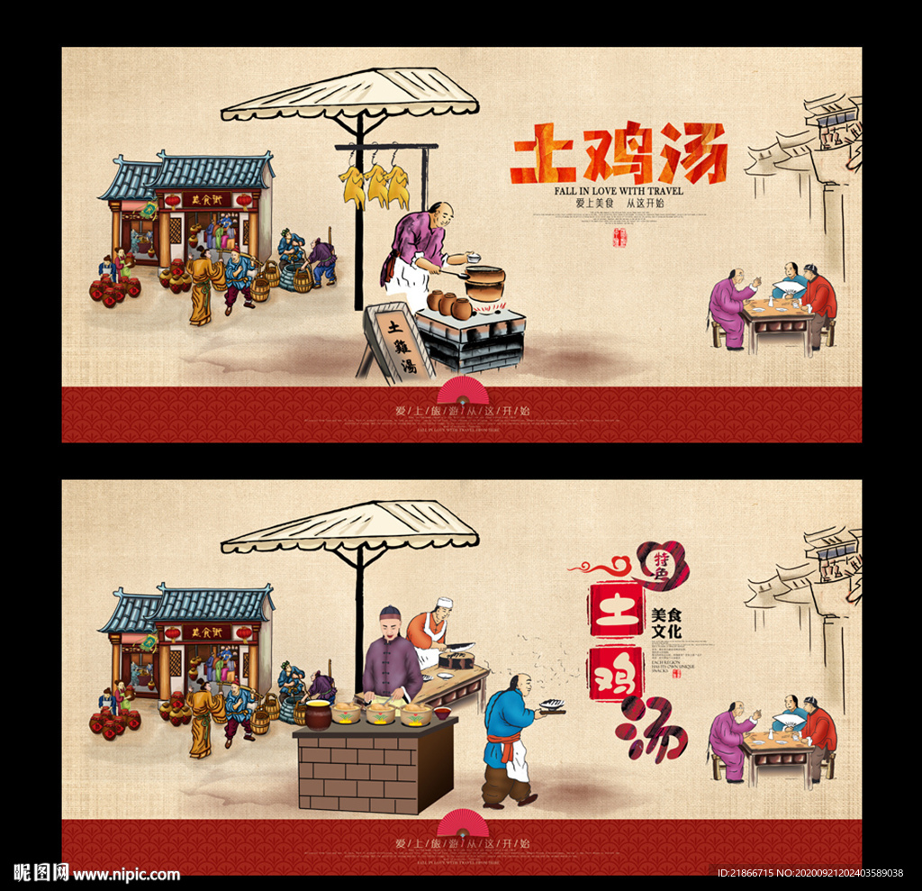 土鸡汤