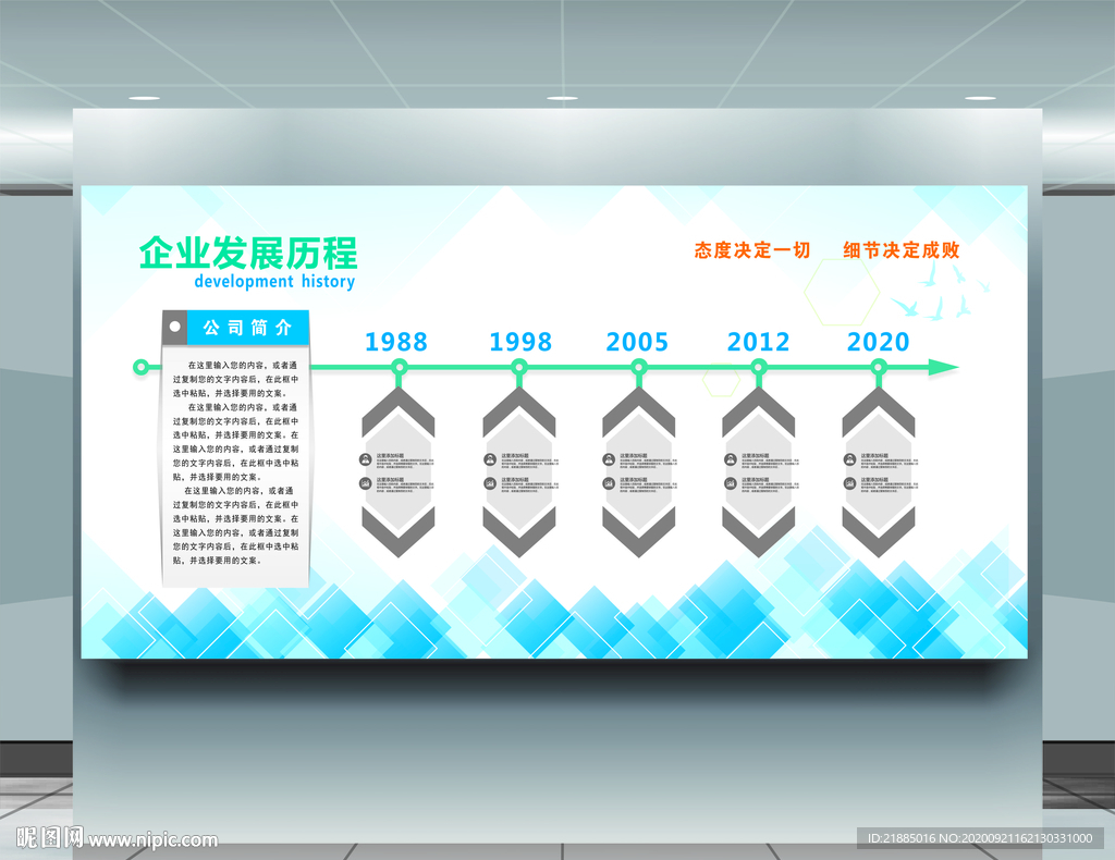 企业发展历程
