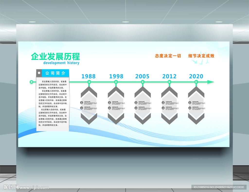 企业发展历程