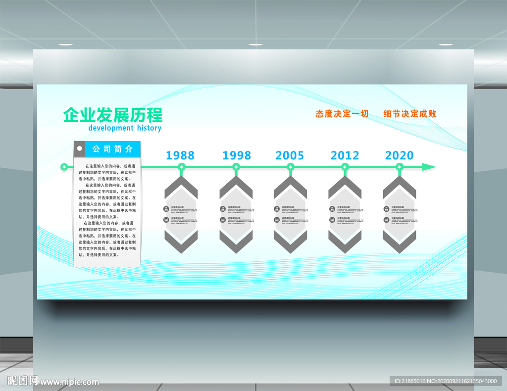 企业发展历程