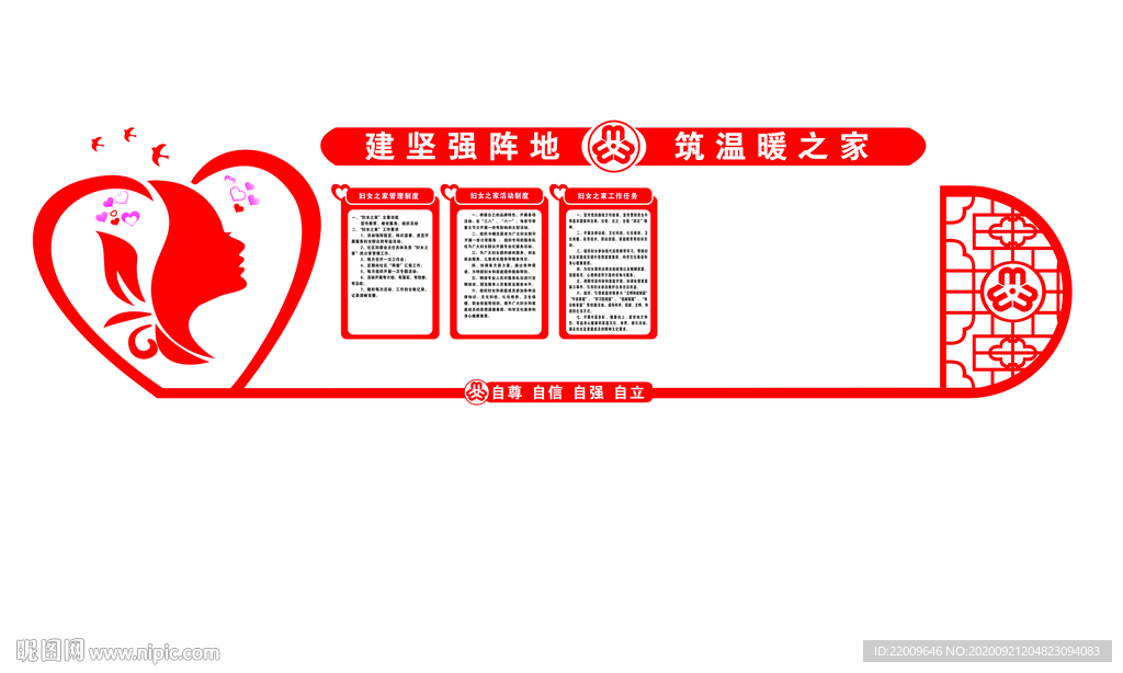 妇女之家形象墙
