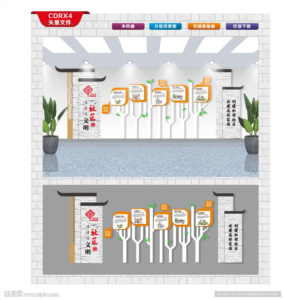 文明社区文化墙