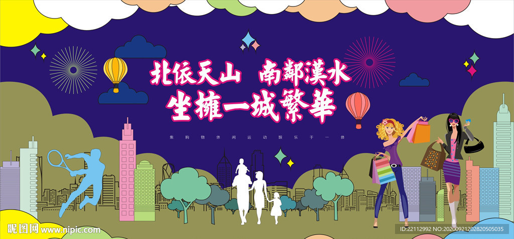 地产潮流插画