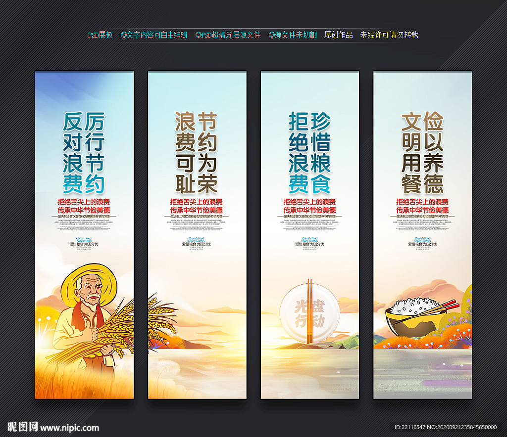 食堂文化 食堂展板 食堂挂画