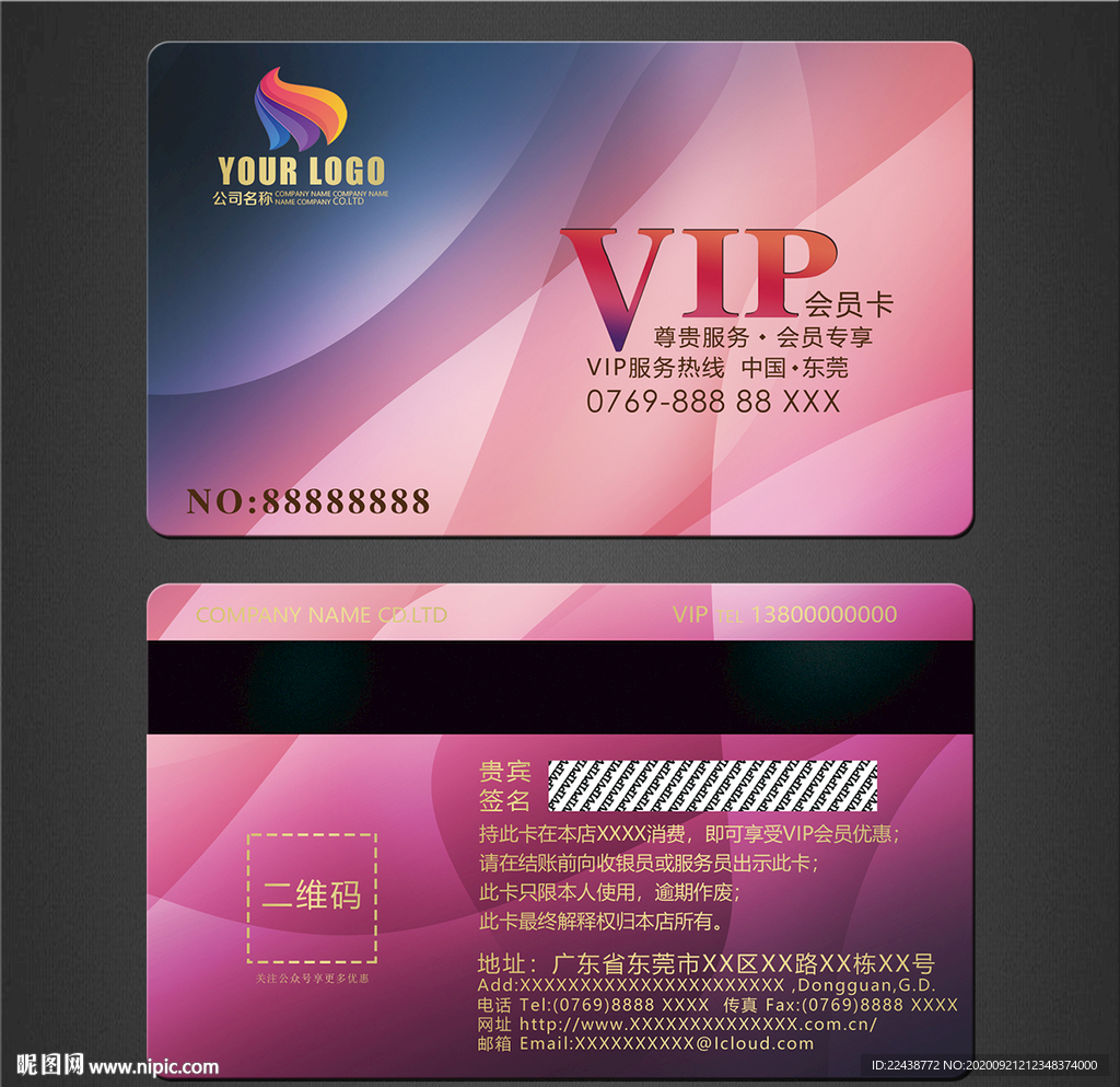 美容VIP卡