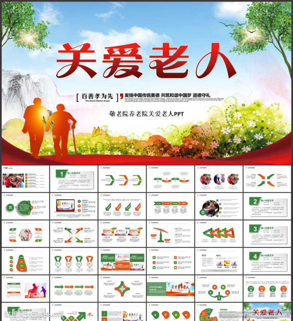 爱心奉献关爱老人重阳节PPT