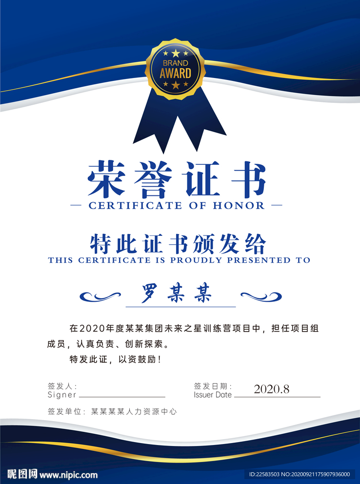 蓝色高端优秀学员证书