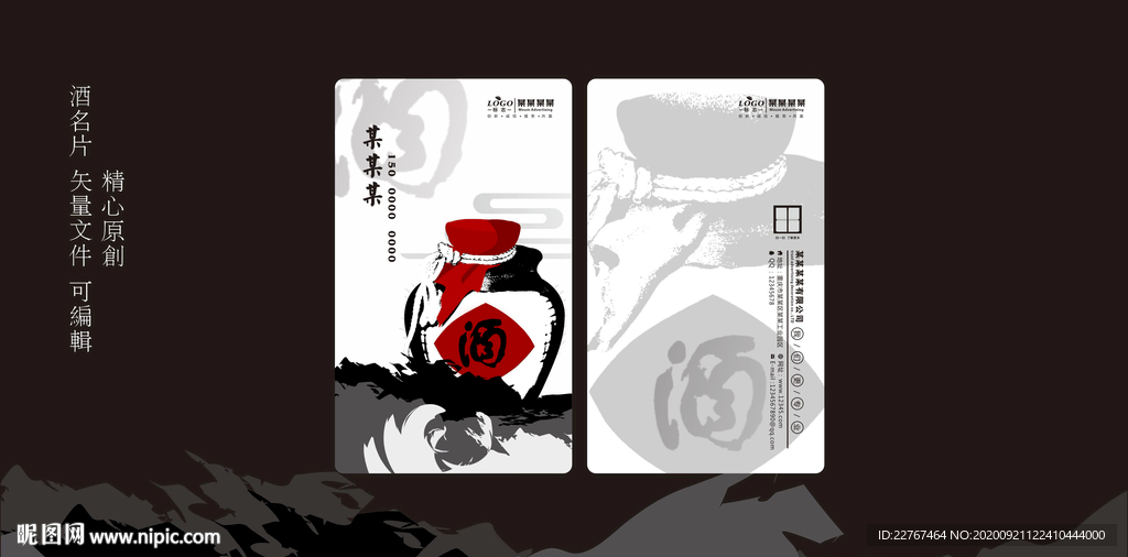 酒业名片设计
