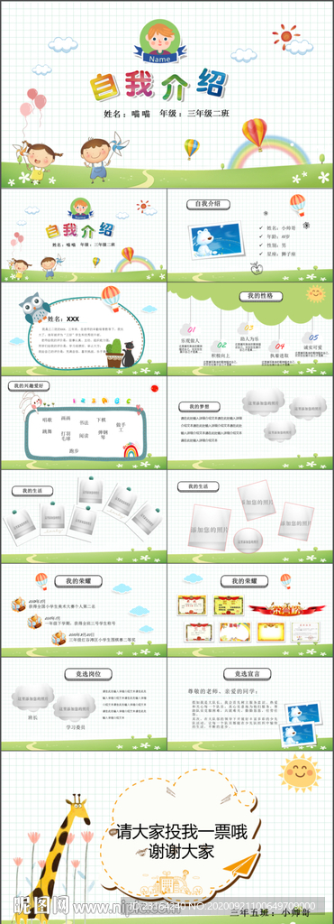 小学生大队委自我介绍班干部竞选