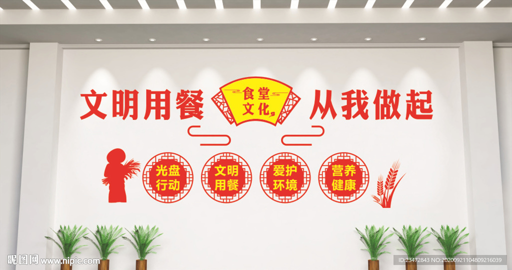 食堂文化文明用餐从我做起背景墙
