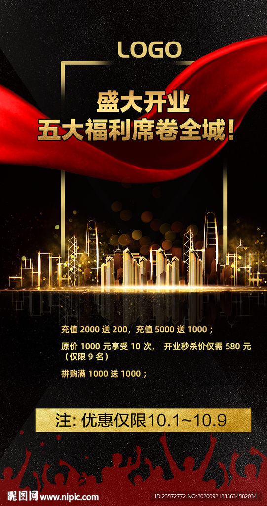 盛大开业海报