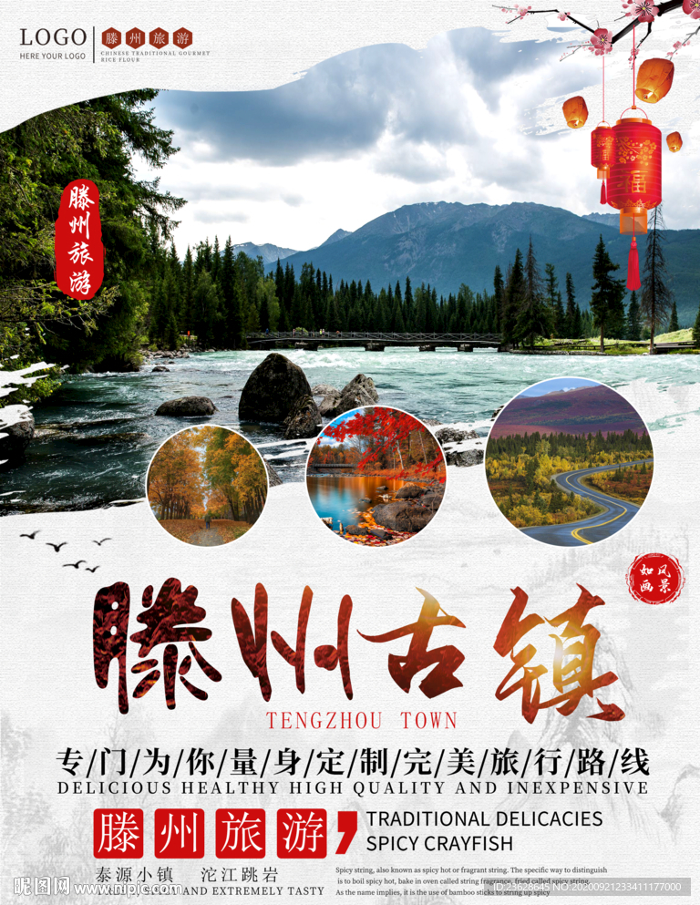 旅游景区活动宣传海报广告单页