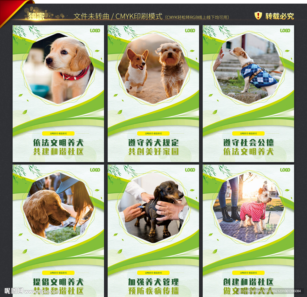 社区文明养犬
