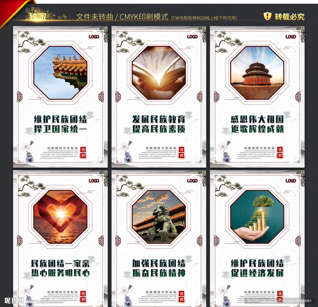 民族团结
