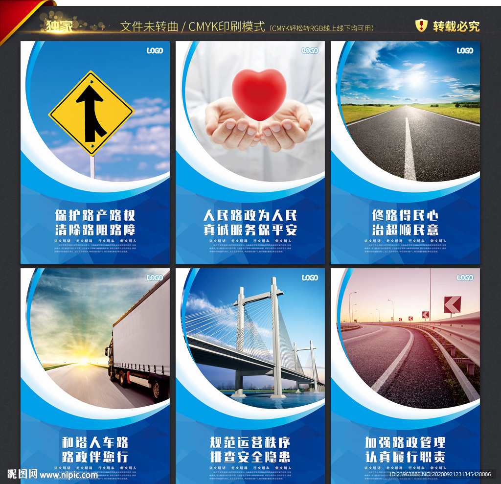 路政展板 路政文化墙