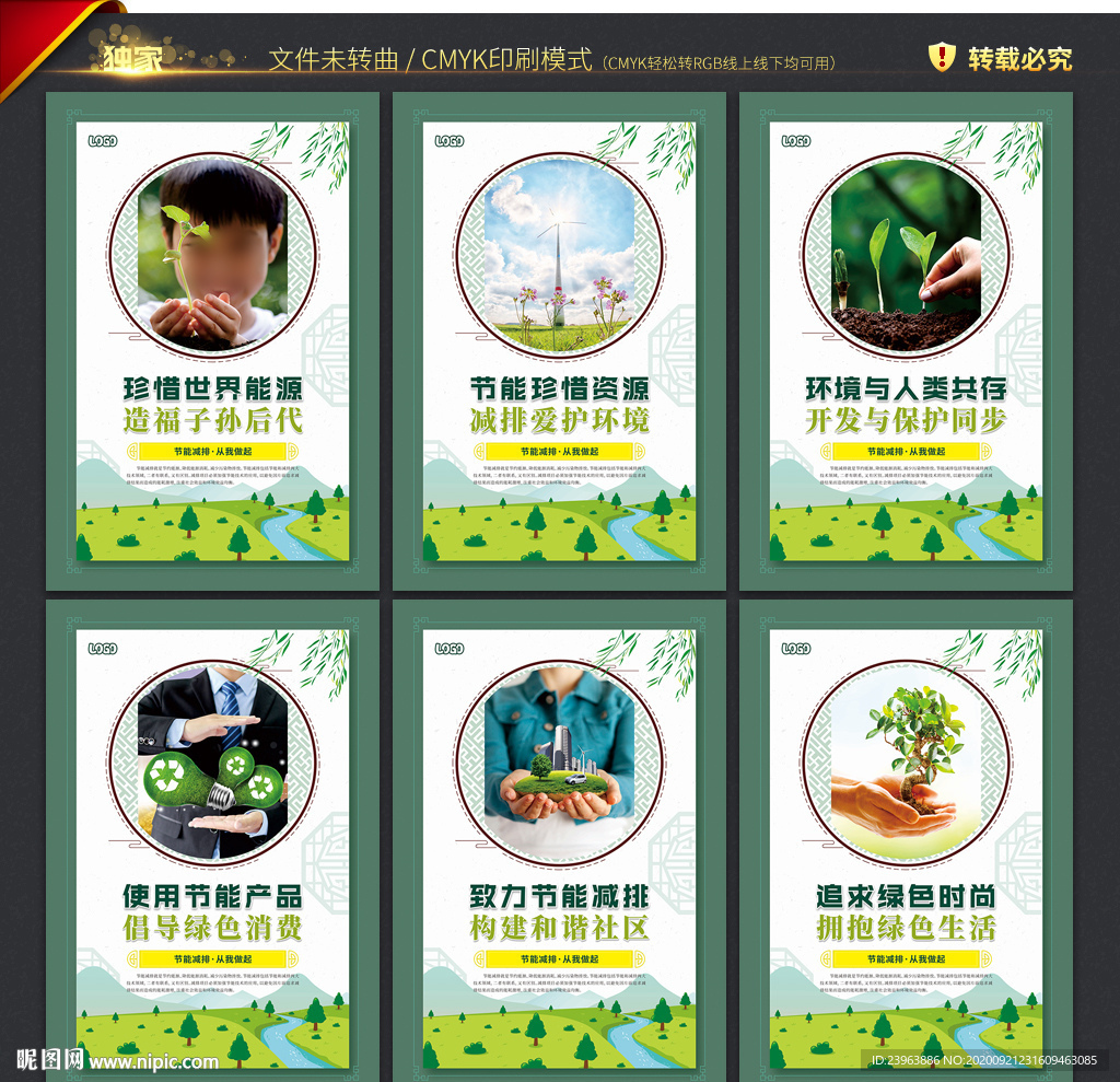 节能减排