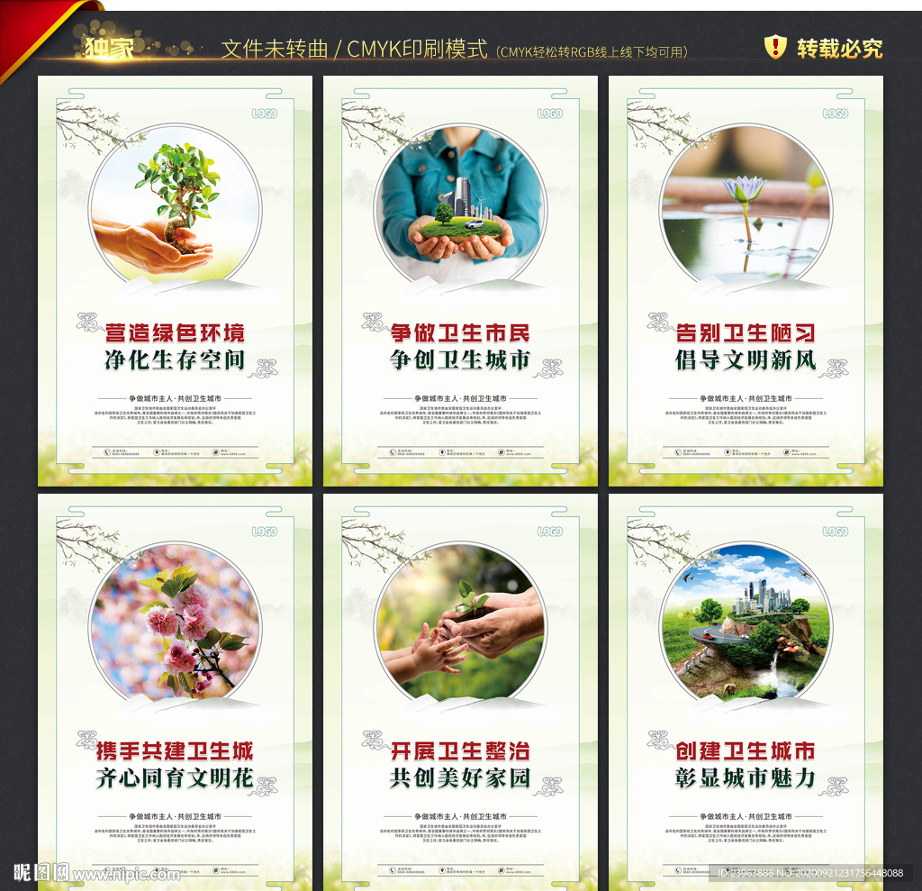 创建全国卫生城市