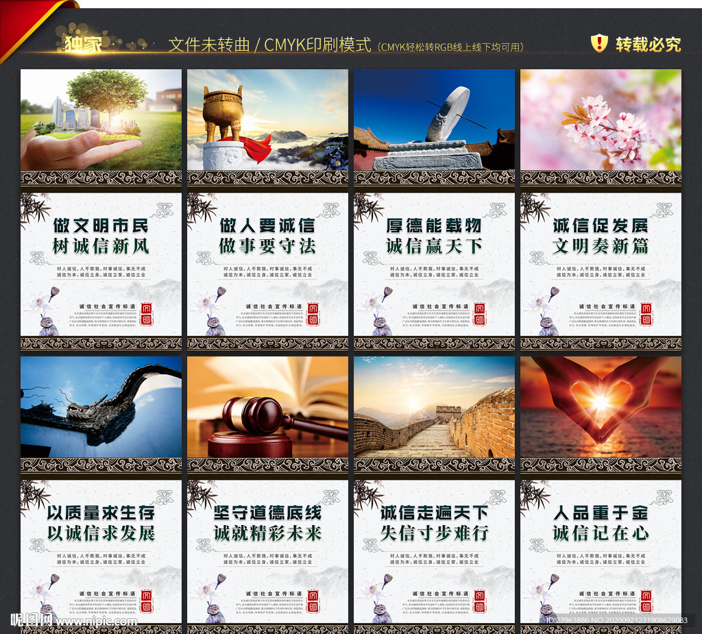 诚信社会