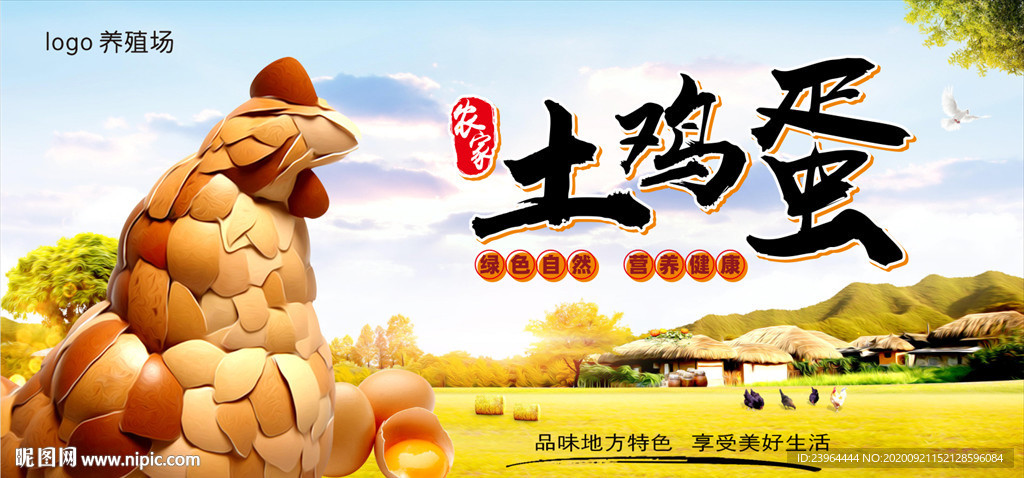 土鸡蛋
