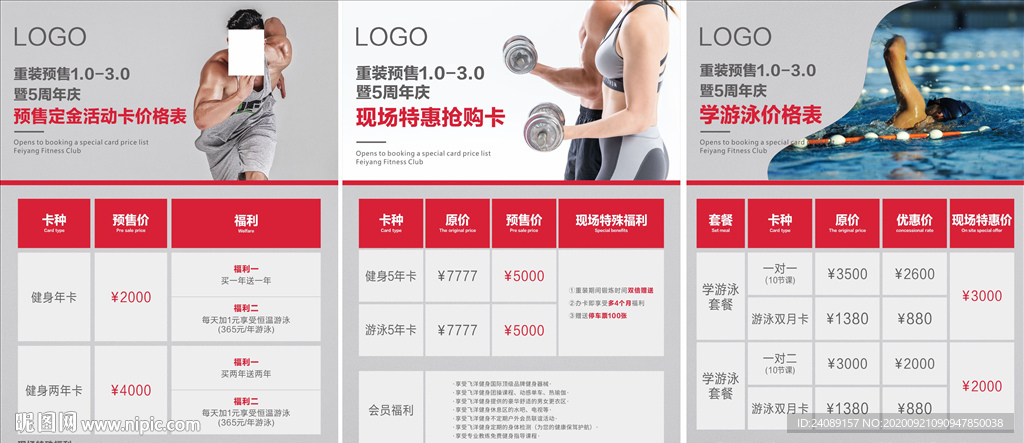 游泳健身价格表
