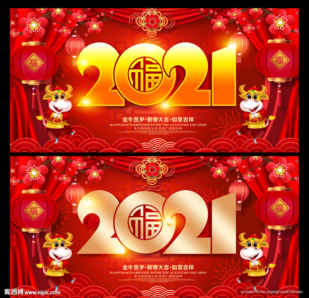 2021牛年