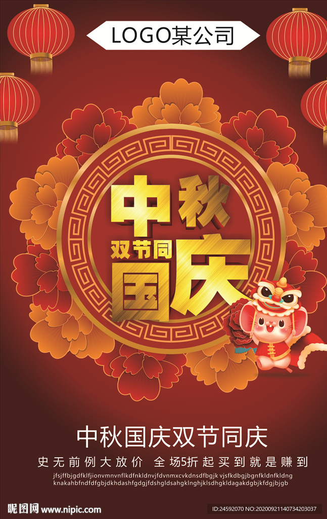 中秋国庆