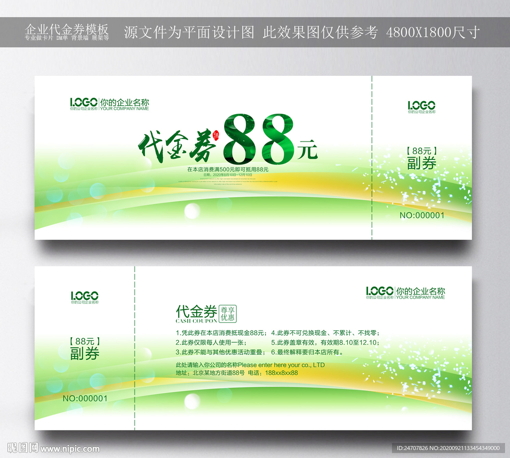优惠券