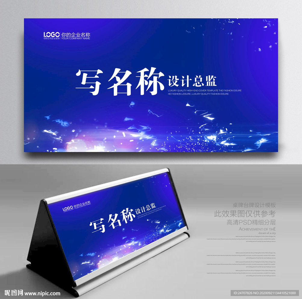 科技桌牌蓝色桌卡