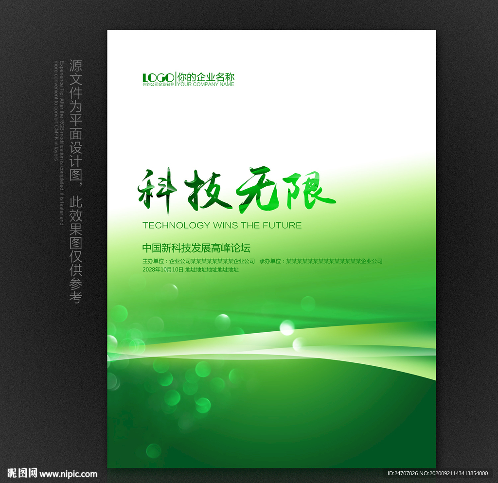 绿色背景