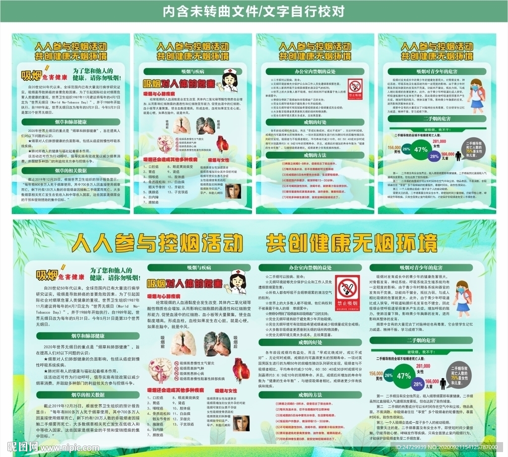 禁烟展板