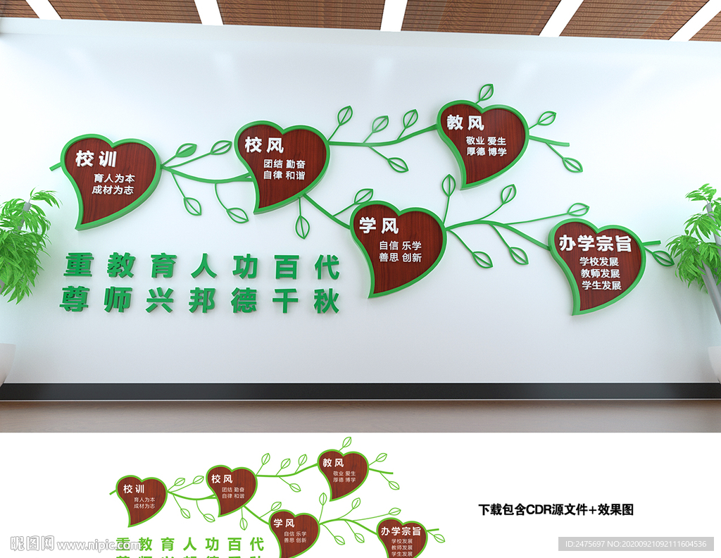 学校文化墙