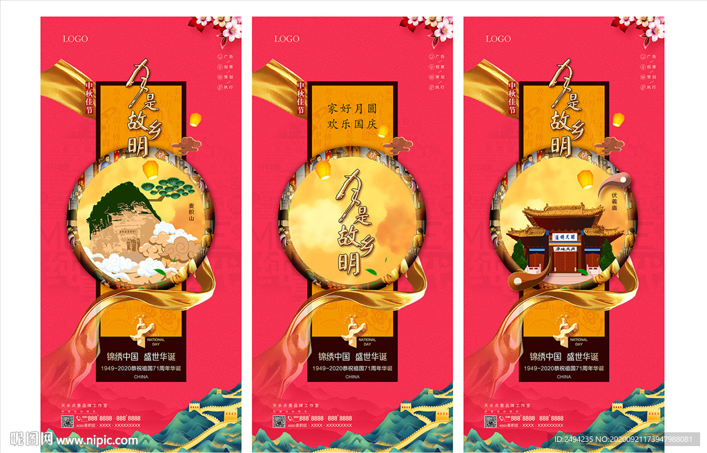中秋节海报图片