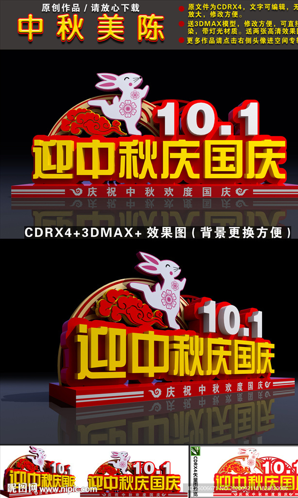中秋美陈